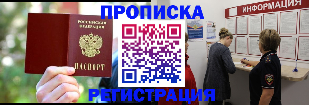 прописка в квартире в Новоаннинском