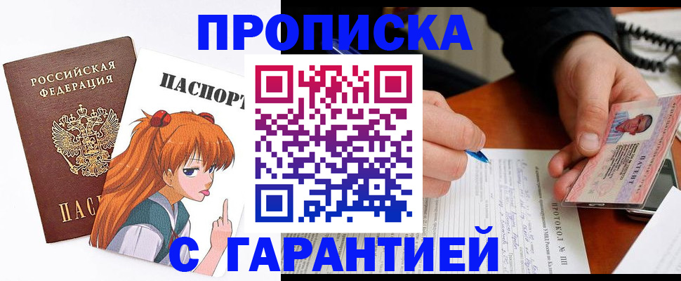 прописка регистрация в Новоаннинском