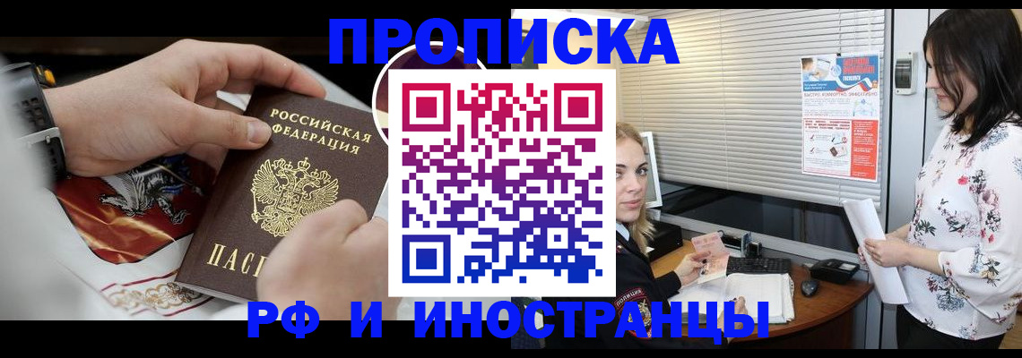 прописка в Новоаннинском