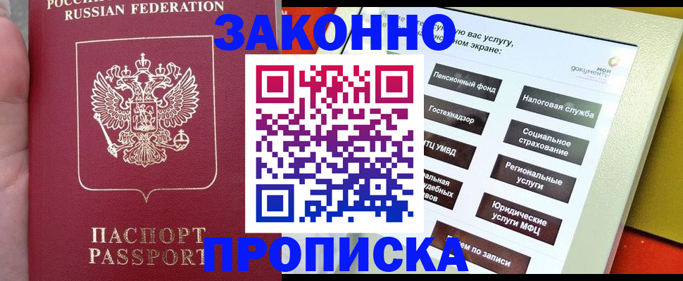 прописка для школы в Новоаннинском